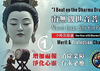 “I Beat on the Dharma Drum” - Námó Guān-shì-yīn Púsà 南無觀世音菩薩 Chanting for Protection & Merit - Buddha Weekly: Buddhist Practices, Mindfulness, Meditation